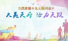 “大美天府·活力地投”首屆魅力樂跑活動